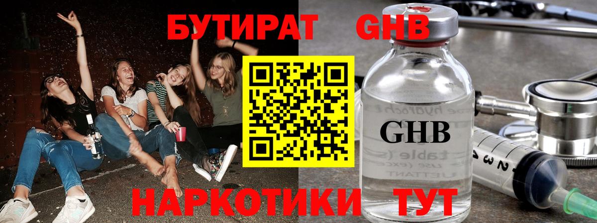Бутират оксана Белово