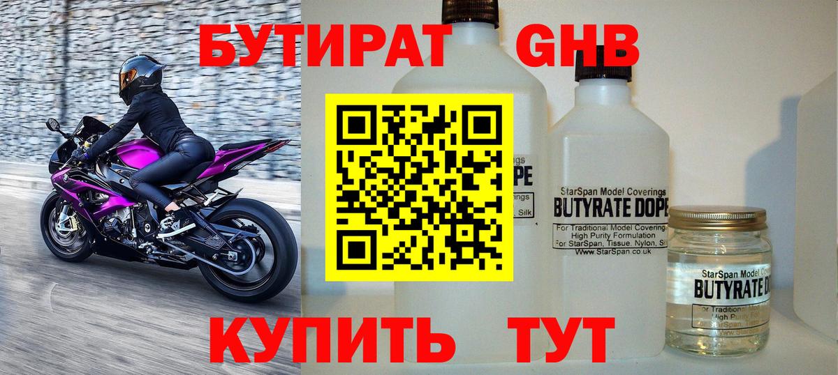 БУТИРАТ  Бутират бутик  Вход с VPN  Белово 