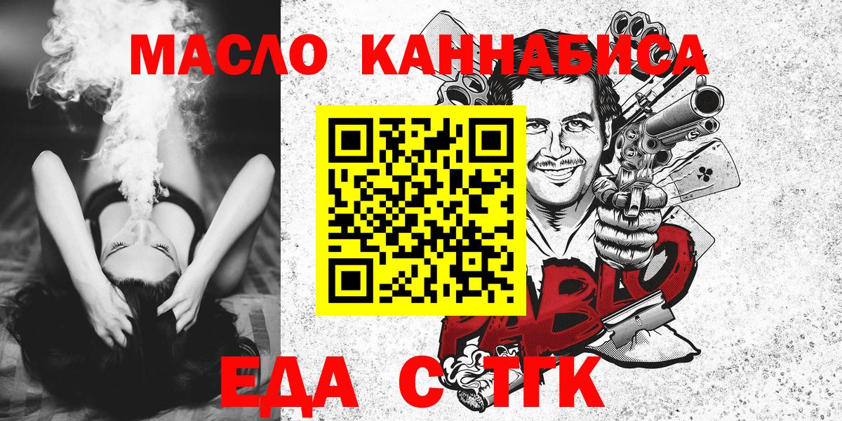 Еда ТГК конопля  Вход с VPN  Белово 