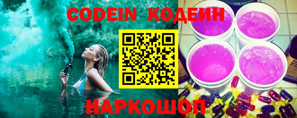 Кодеиновый сироп Lean Purple Drank Белово