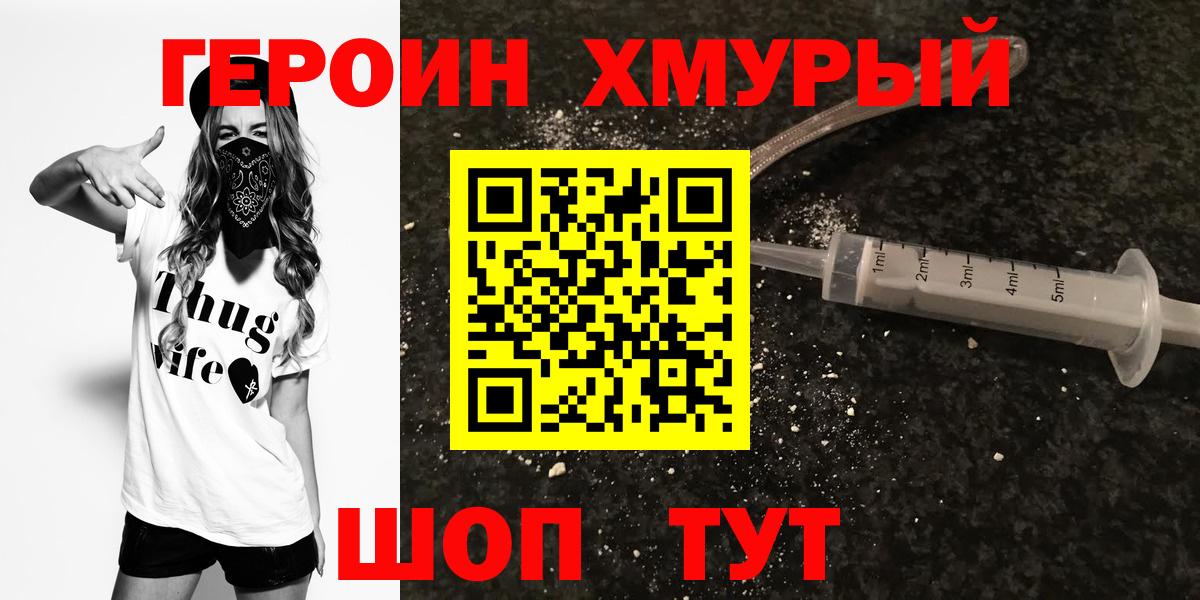 Героин белый Белово