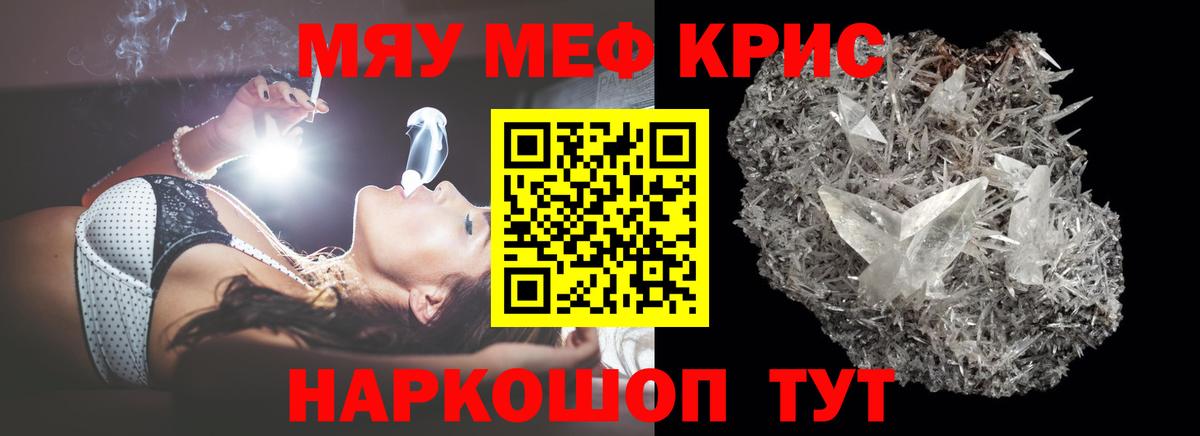 Меф кристаллы Белово